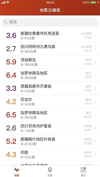 地震云播报app1