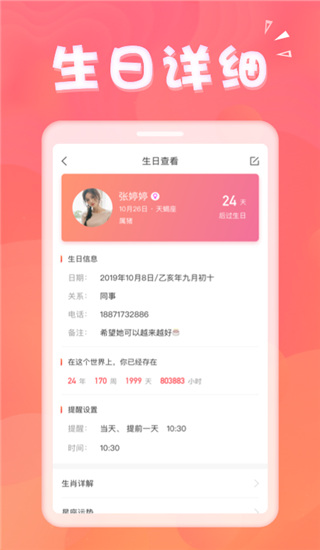 生日助手app2