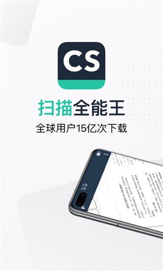 扫描全能王2022破解版1