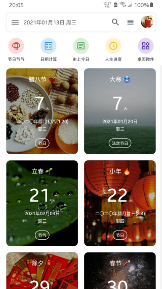 记得倒数日(记得日子)4
