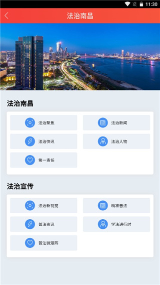 南昌社会治理app3
