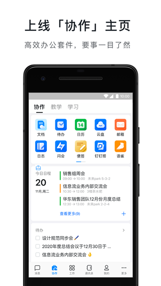 钉钉5.0.8旧版本1
