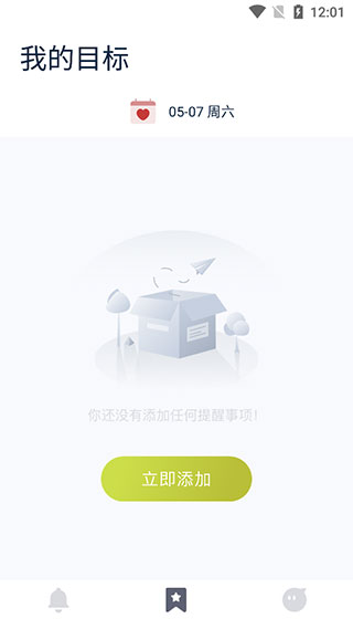 时间块管理3