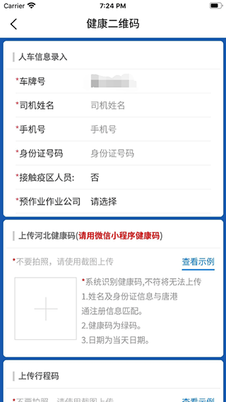 唐港通3