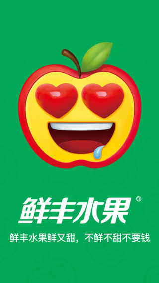 鲜丰水果app1