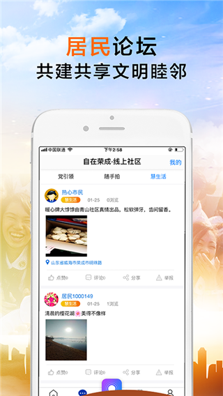 荣成社区app2