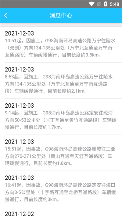 交通有我app4