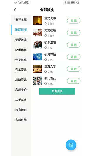 瑞安论坛3