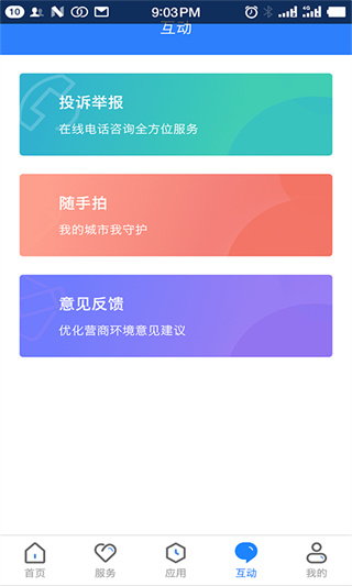 三晋通app官方版4