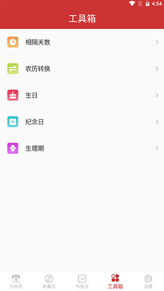 桔子万年历4