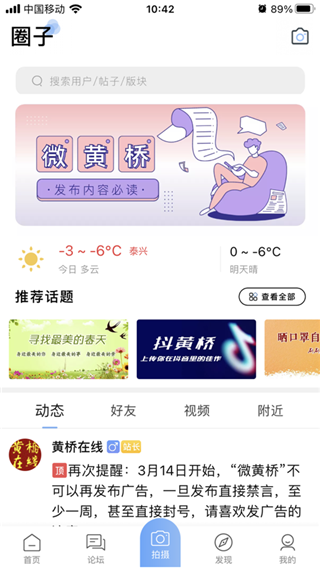黄桥在线app1