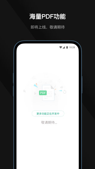 迅读PDF大师手机版4