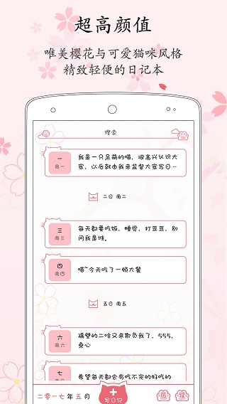 粉萌日记app1