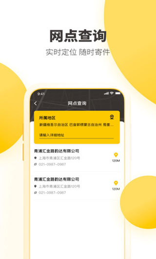 韵达快递app3