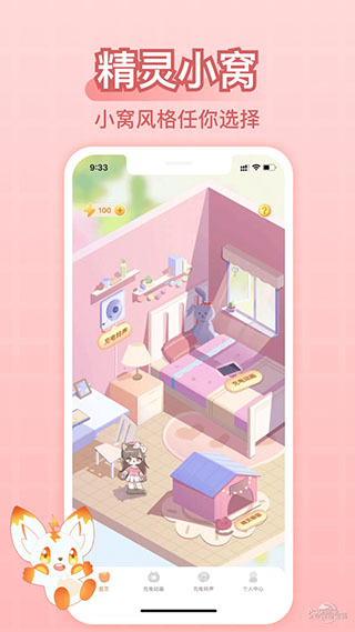 充电精灵app2