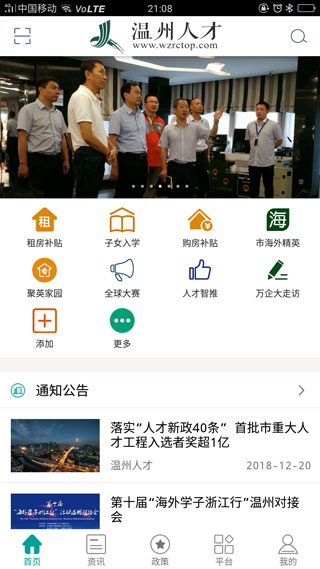 温州人才2