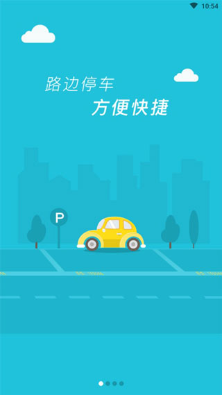 景德镇易停车1