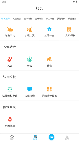 海南工会云app3