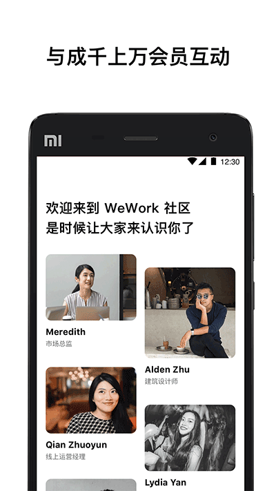 wework共享办公app5