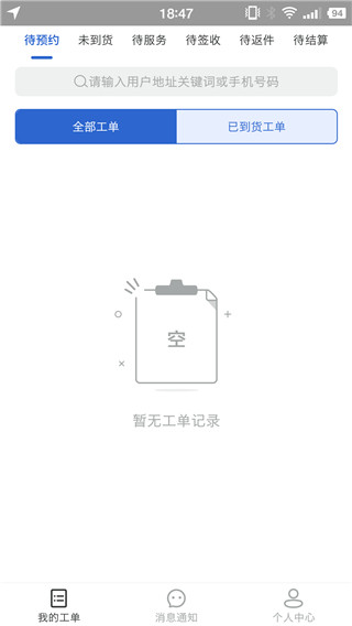 神州帮帮app4