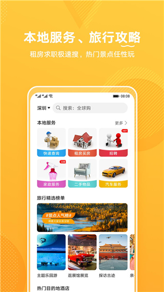 华为生活服务app1