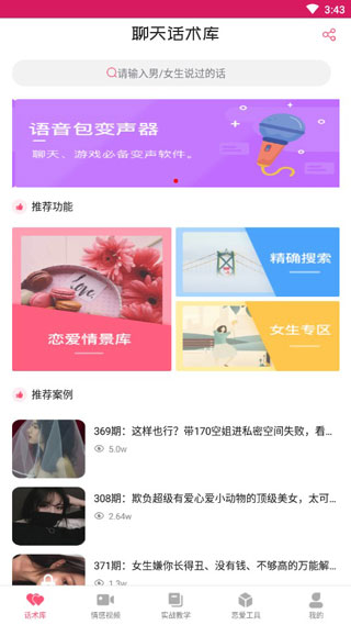 恋爱聊天话术库3