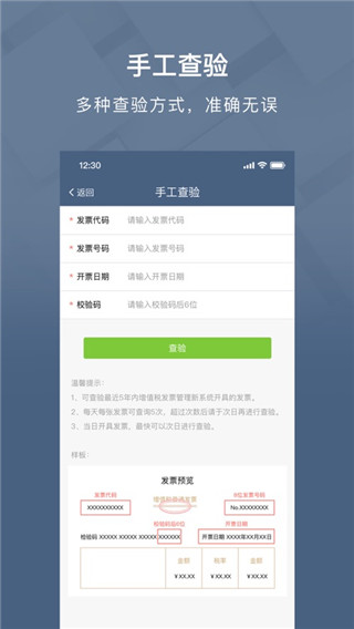 查票大师app1