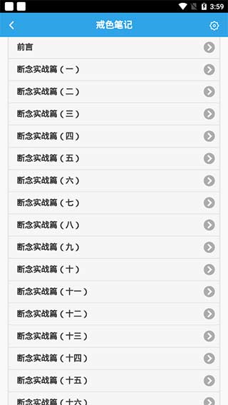 戒色全书5