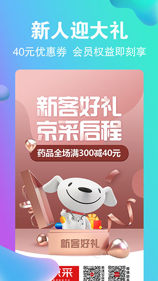 药京采app1