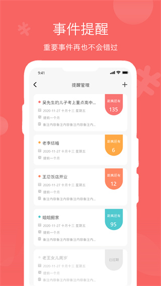 人情账簿app4