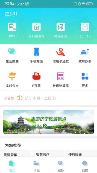 济宁市民卡2