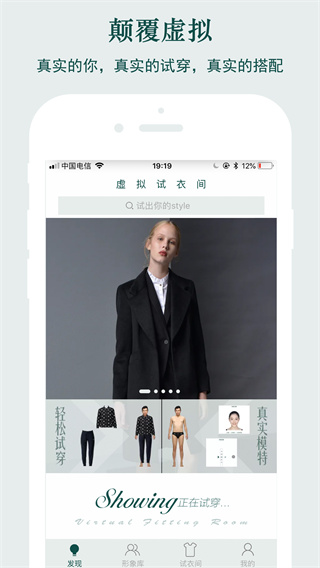 虚拟试衣间app3