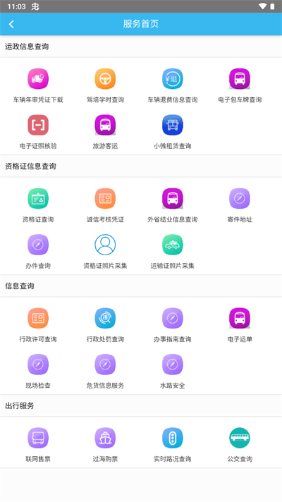 交通有我app5