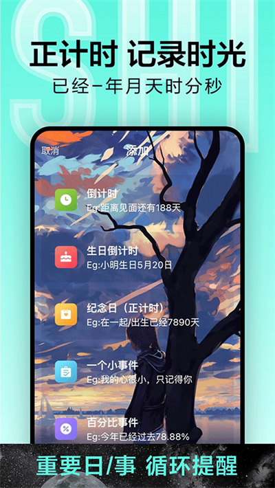 倒计时光app4