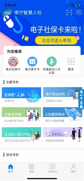 南宁人社4