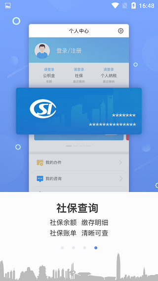 山东政务服务网5