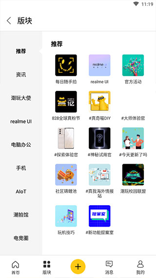 realme社区1