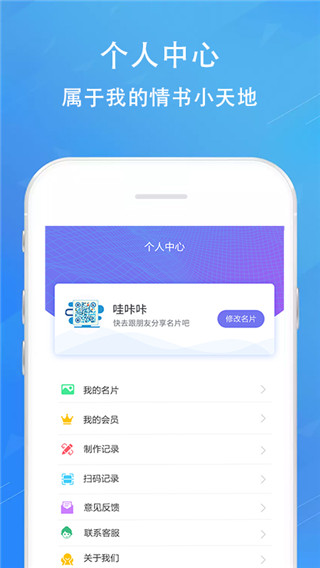 二维码情书生成器app3