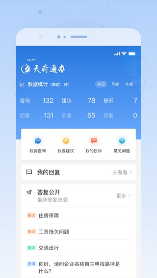 天府通办app4