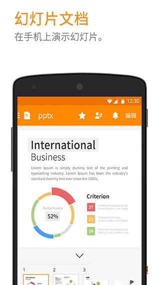 Polaris Office中文版5