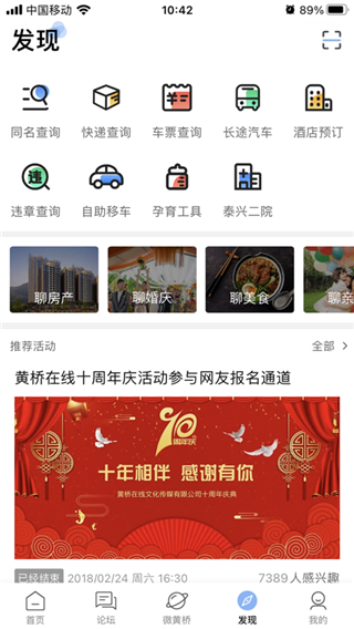 黄桥在线app3