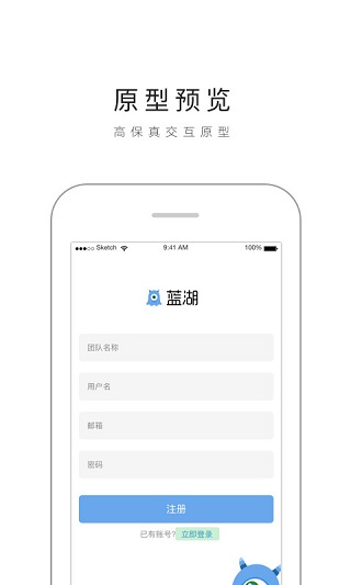 蓝湖手机版1