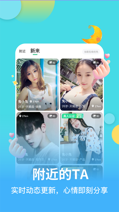 麦池交友app4