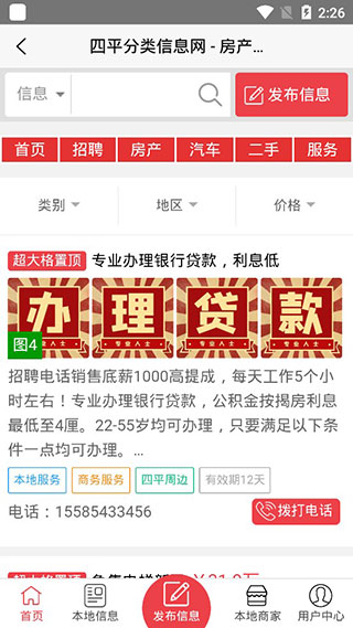 四平新风采app2