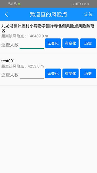 地灾智防app4