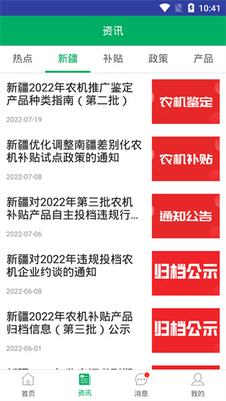 新疆农机补贴2023最新版4