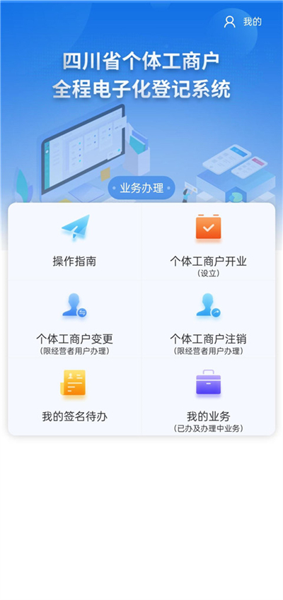 四川个体全程电子化app3