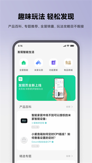 小米智能家庭3