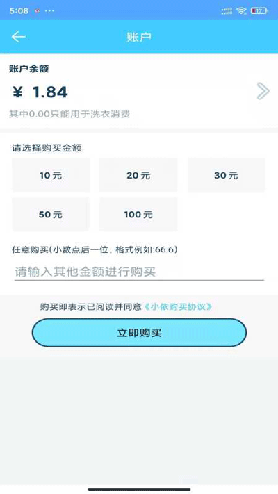 小依洗衣机app1