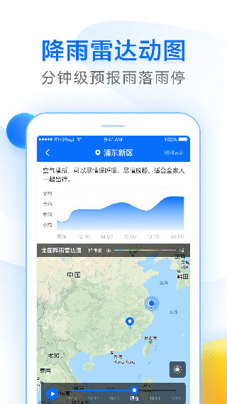 诸葛天气4